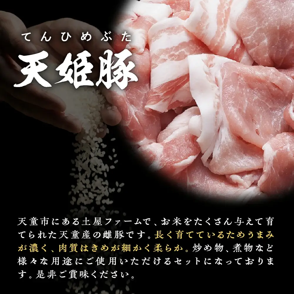 天姫豚 ミックススライス 1.8kg ブランド豚 山形