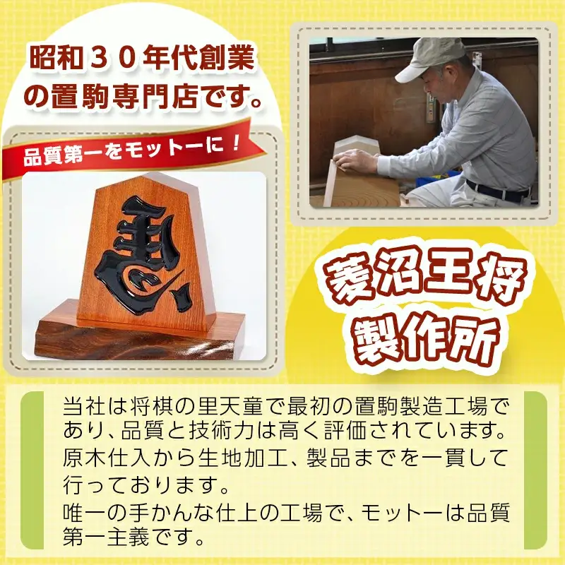 飾り駒 セン 8寸 台付 将棋 駒 山形 天童 08-23-006