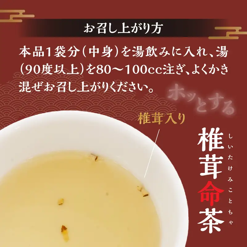椎茸命茶_Tk005-112
