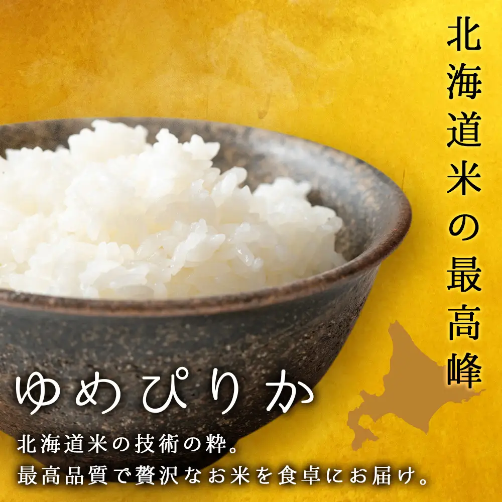 【令和7年産】【10営業日以内発送】ゆめぴりか 普通精米 5kg