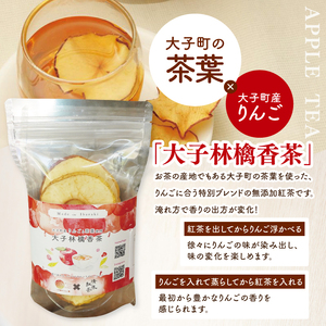 三村観光りんご園が誇る奥久慈りんご尽くしセット（ジュース720ml×2本・林檎香茶1袋・チップス1袋）｜茨城県 大子町 林檎 旬 果物 フルーツ 果実 果汁 ギフト 贈答 セット(BX007)