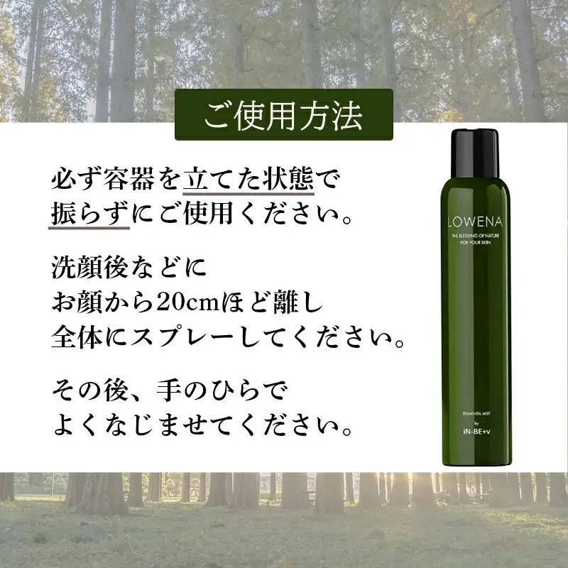 ロウェナエレメンタルミスト150g - 炭酸 スキンケア 美肌 化粧水 