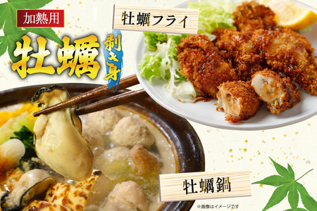 【期間限定発送】 訳あり 牡蠣 むき身 【加熱用】 500g×2p 計1kg (約50-80個入) 