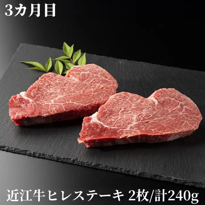【A-358】宝牧場 頒布会３カ月　近江牛 赤身食べつくし ［高島屋選定品］