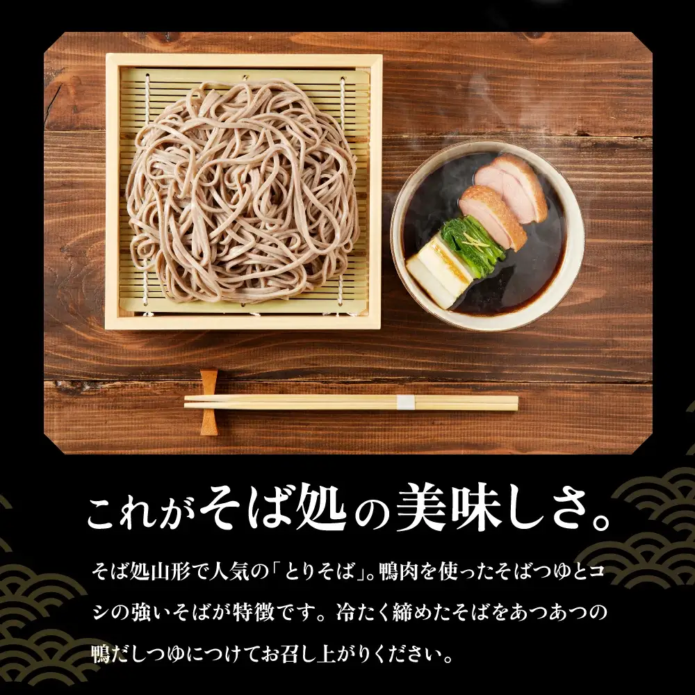 鴨だし つけそば 20人前 乾麺 蕎麦 山形 そば