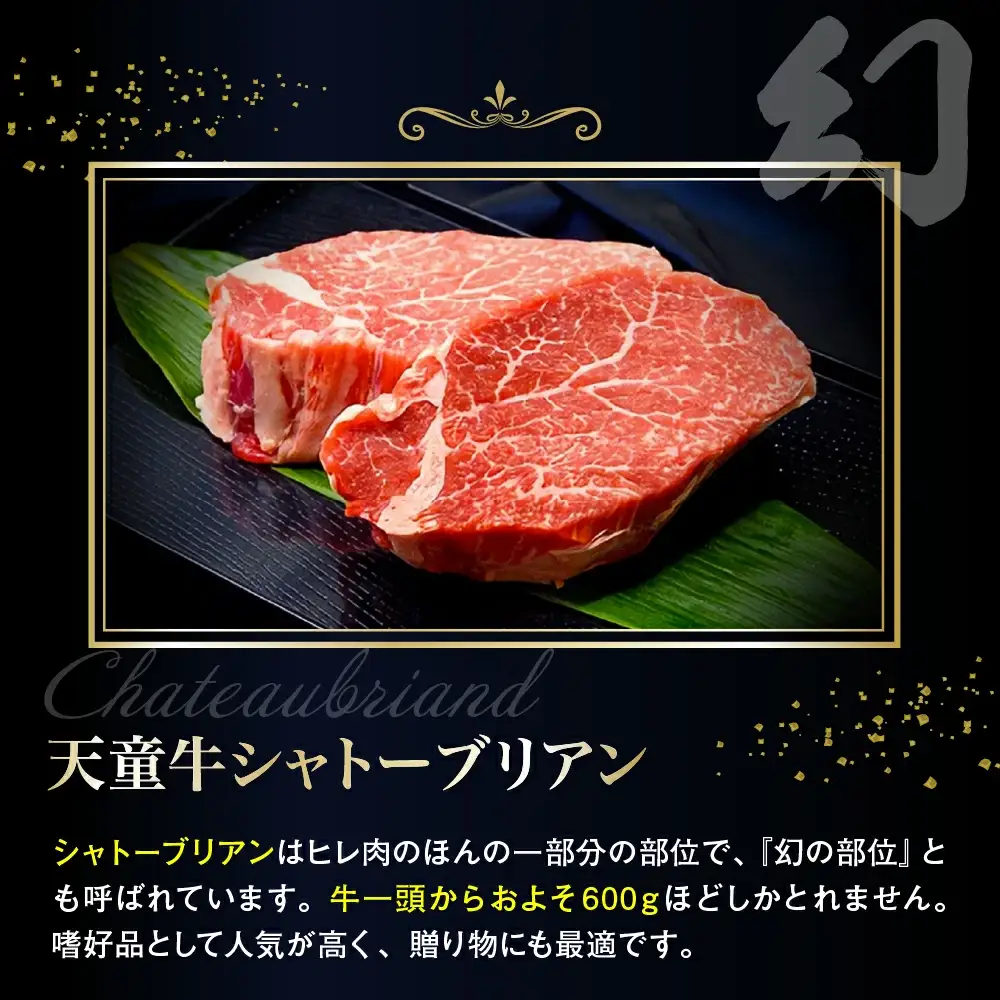 天童牛 ヒレ 1本分 ( シャトーブリアン ＆ ひれ )  冷凍 ブランド牛 山形牛 牛肉