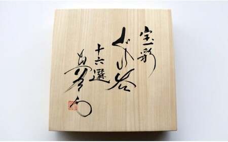 有田焼 真右エ門 宝彩ぐい呑み16選 桐箱入 【深海三龍堂】ぐい呑 日本酒 sake 盃 杯 ギフト 贈答 プレゼント 30万円 ay098