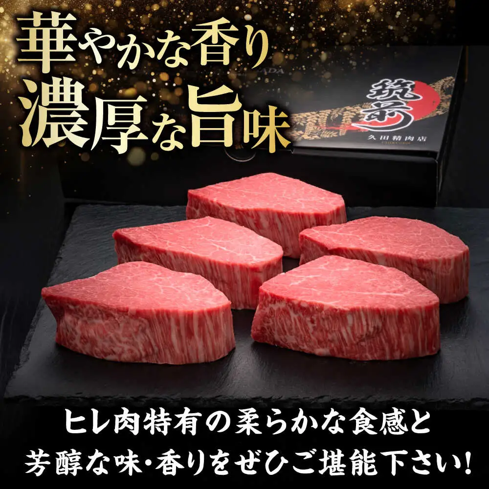 【全2回定期便】博多和牛 ヒレシャトーブリアンステーキ 200g×1枚 吉富町/久田精肉店株式会社[BGAM060]