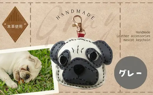 革細工キーホルダー ワンちゃんの顔タイプ (グレー) 革小物 本革 レザー ハンドメイド  手作り 犬 キーホルダー 雑貨 かわいい 犬モチーフ ギフト プレゼント　就労支援B型 福祉施設応援 河内長野市