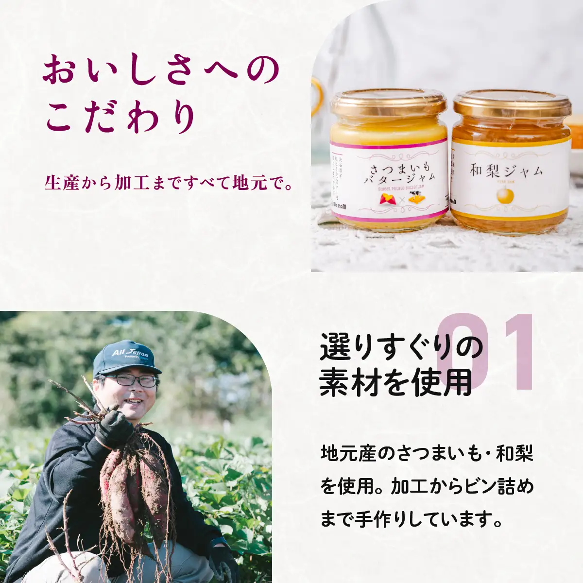 和梨ジャム・さつまいもバタージャム 4瓶セット (200g × 2個、185g × 2個)  詰め合わせ