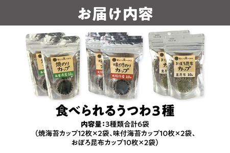 【 木村アルミ箔 】食べられるうつわ３種_OS210-0001