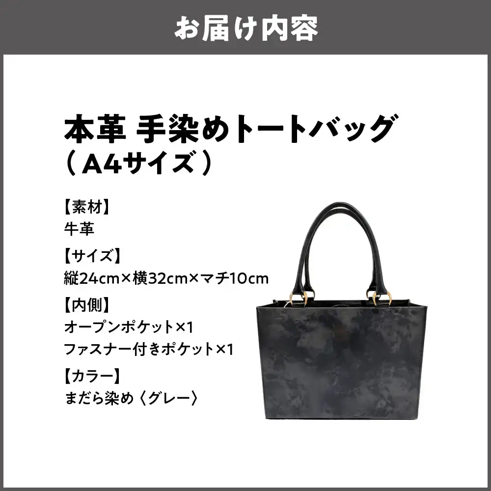 本革 手染めトートバッグ（A4サイズ）まだら染め グレー_OS194-0007-01