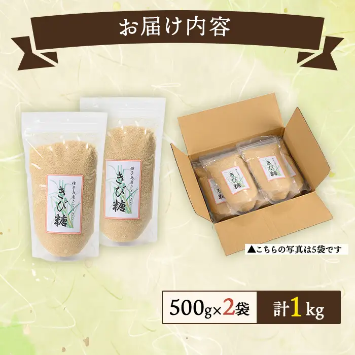 きび砂糖 計1kg・500g × 2袋 個包装 【あぐりの里】n370