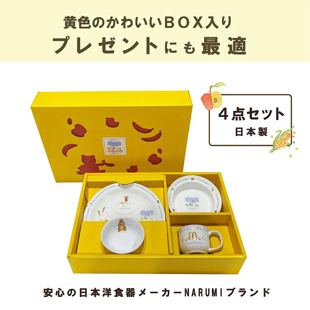 ナルミ みんなでたべよっ！ 幼児セット 4点セット 40433-33139