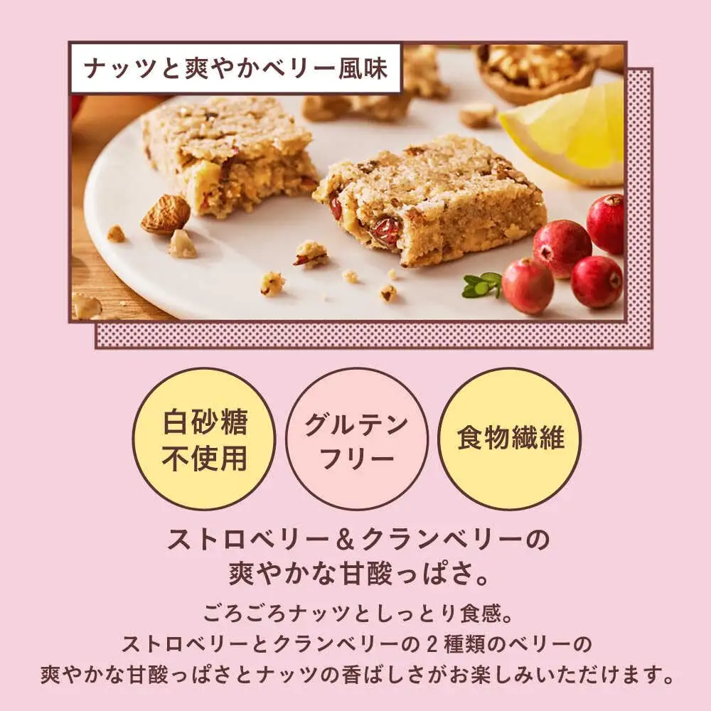 ファスティングバー ナッツと爽やかベリー風味 24本 [AOAD053] ダイエット