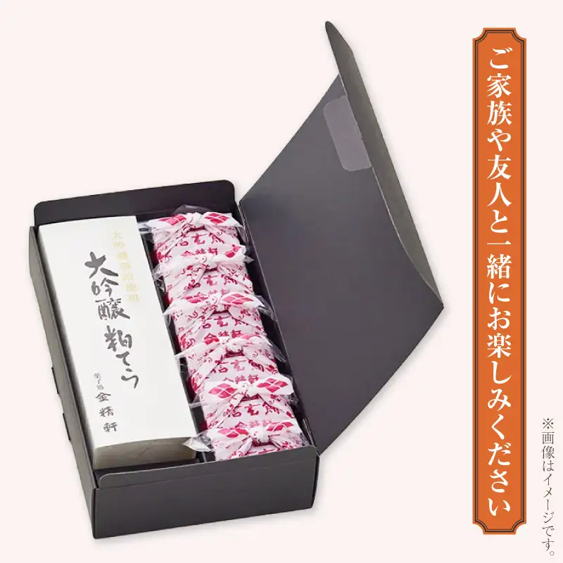 【金精軒の和菓子】大吟醸粕てら1本と信玄餅6個セット [h040]