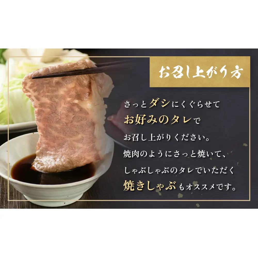 仙台牛 しゃぶしゃぶ用 300g×1P ロース 牛肉 肉 お肉 しゃぶしゃぶ 国産 宮城県産 牛 宮城県 石巻市