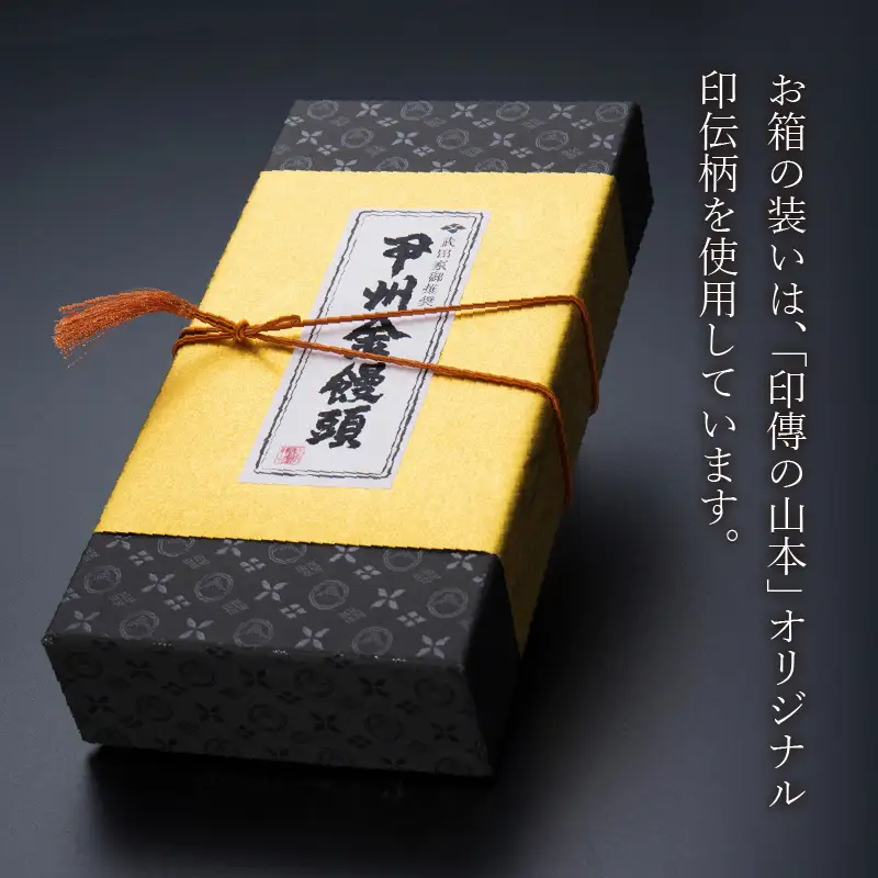 【金精軒の和菓子】甲州金まんじゅう6個入　1箱 [h040]