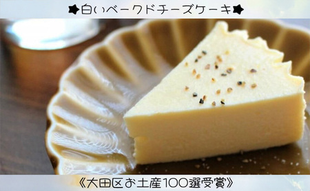 チーズケーキ 白いベークド 2個 チーズケーキ