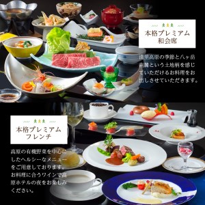 《標高1,470mの高原リゾート》 清里高原ホテル施設利用券30,000円 [h049]