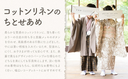 コットンリネン ちとせあめ 七五三 キッズ 株式会社MARGARET《受注生産のため1～2ヶ月程で発送》千葉県 流山市 フォト 記念 子ども お祝い 撮影 千歳飴 年中行事 写真