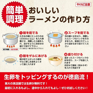 徳島ラーメン 5食 東大 ラーメン