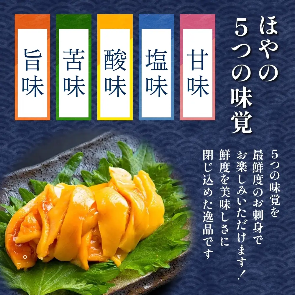 お刺身ほや 10個 セット ほや ホヤ お刺身 刺身 肉厚 珍味 おつまみ おかず 晩酌 海鮮 魚介 海産物 新鮮 冷凍 宮城県産 宮城県 石巻市
