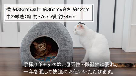 猫 2way ハウス 手織りギャッベ オリジナル