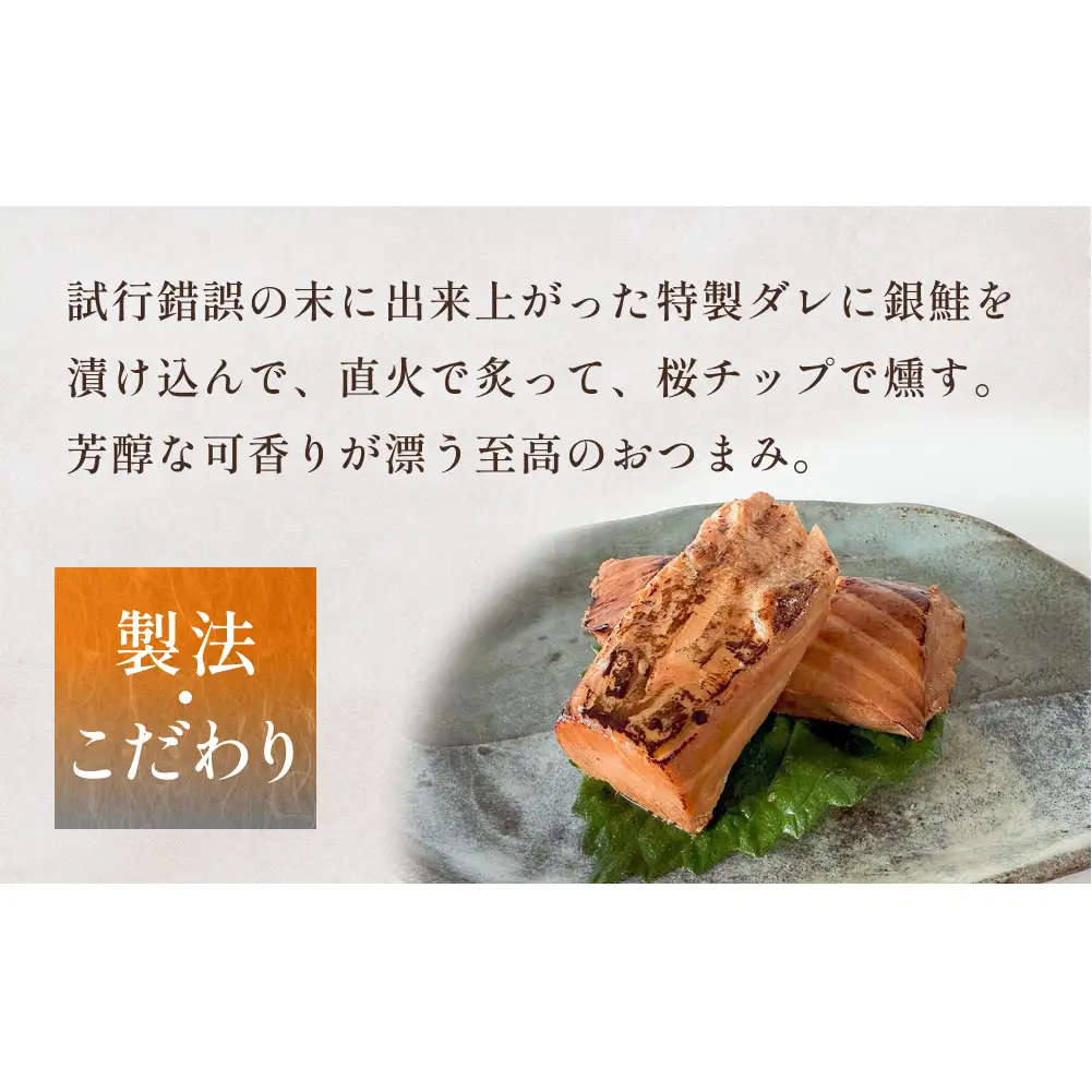 スモーク銀鮭【燻製】10個セット 燻製 銀鮭 さけ 鮭 しゃけ スモーク 燻り 海鮮 魚介 魚介類 おつまみ 晩酌 おかず 宮城県 石巻市
