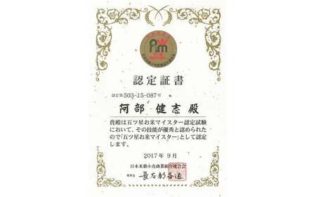 令和7年産米【五ツ星お米マイスター厳選】コシヒカリ 白米 3kg[Y0570]
