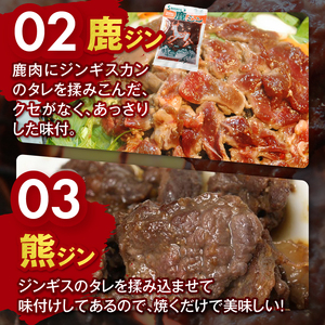遠山ジビエジンギスセット｜ 肉の鈴木屋 天龍村