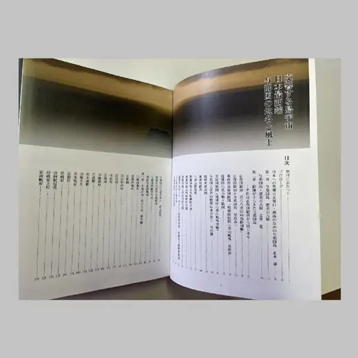 町史 第一巻 与那国島 C003 郷土史 資料 地理 地名 調査資料 研究資料 史料