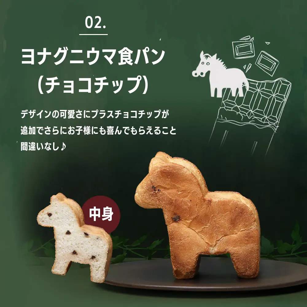 お子様に大人気！！ヨナグニウマ食パンと島カヌレのごほうびBOX J002 ｜ 手作り パン カヌレ 黒糖 泡盛 花酒 沖縄県 与那国町