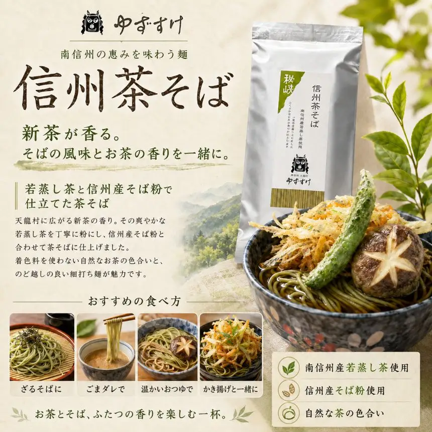 つるつるしこしこ細麺仕立て。信州柚子うどん･信州茶そば各3袋セット