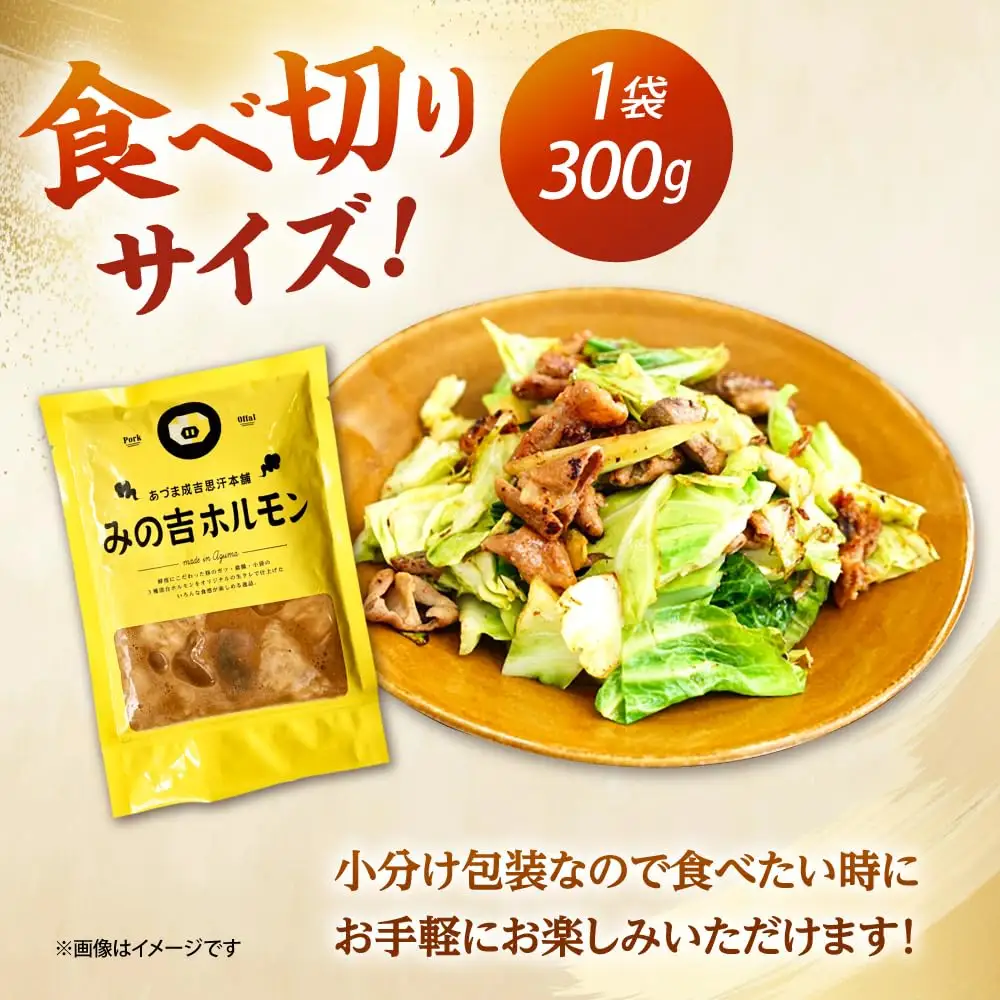 みの吉ホルモン 計1.8kg（300g×6パック）《厚真町》【有限会社市原精肉店】 ほるもん ミノ 豚肉 焼肉 BBQ 味付き 味付きホルモン 味付けホルモン 小分け 冷凍 北海道[AXAA033]