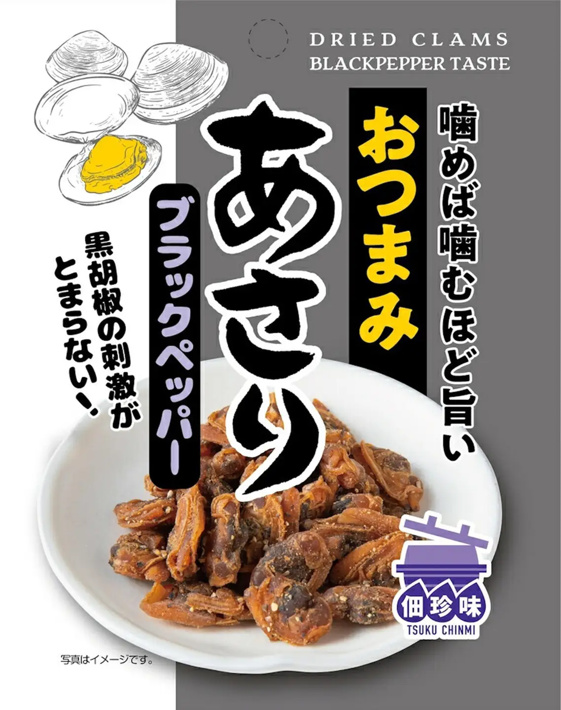 おつまみあさり 3種セット 各2袋 おつまみ