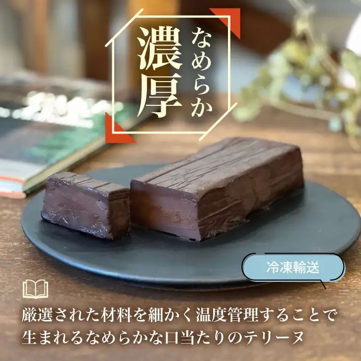 15分で味わう至福のひととき。「本屋のテリーヌ」（300ｇ×2本）テリーヌ C240-006