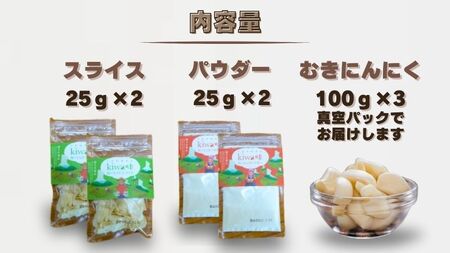 青森田子産のにんにくセット3種（ムキパウダースライス）