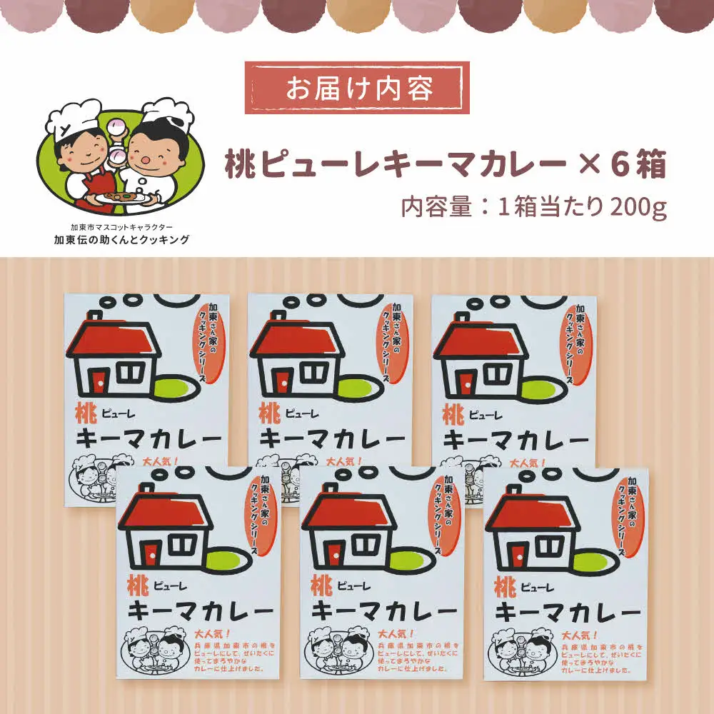 桃ピューレキーマカレー 6個