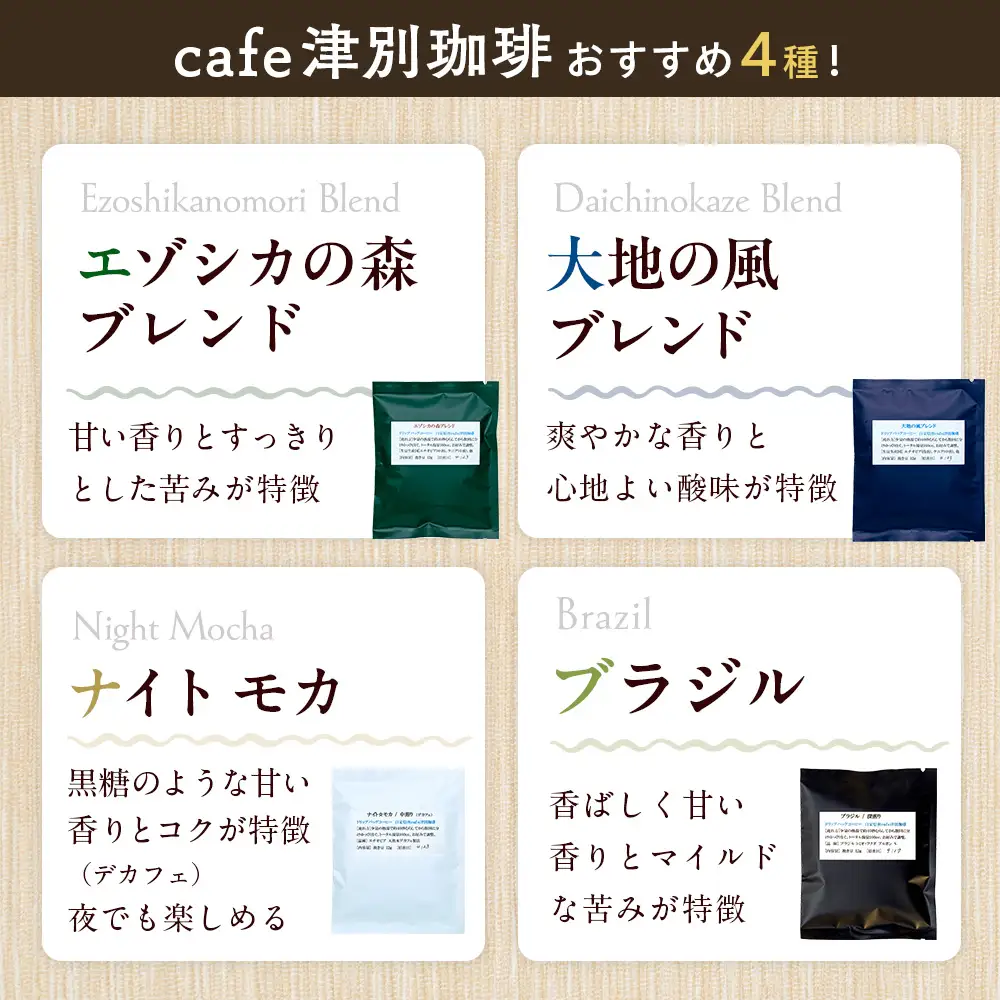 cafe津別珈琲＆クマヤキサブレ コーヒータイムギフト | ドリップバッグ コーヒー ブレンドコーヒー シングルオリジン スペシャルティ ローカル グルメ 熊焼き  菓子 ギフト 贈り物 プレゼント 北海道 津別町 送料無料