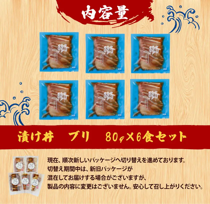 漬け丼 (鰤) 6食セット 南予ビージョイ 鰤 D010-150023