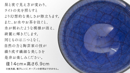 【 氷裂貫入瑠璃青瓷 】 抹茶茶碗 （ 小野寺裕司 作 ） 径14cm×高さ6.9cm
