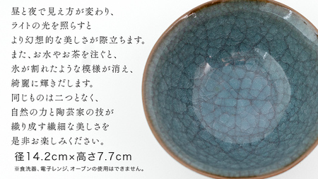 【 氷裂貫入青瓷 】 抹茶茶碗 （ 小野寺裕司 作 ） 径14.2cm×高さ7.7cm