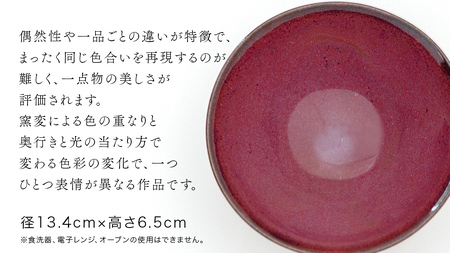 【 燿彩窯変紫焔釉 】 抹茶茶碗 （ 小野寺裕司 作 ） 径13.4cm×高さ6.5cm