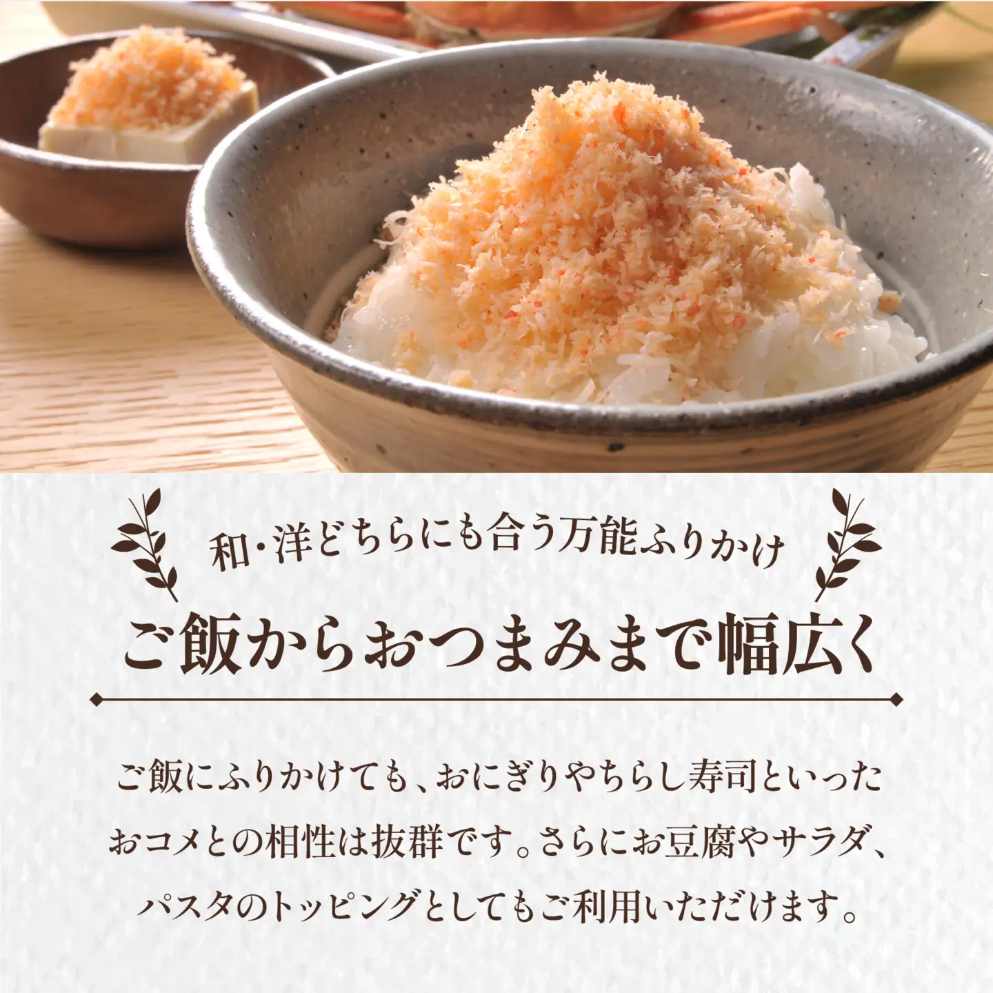 匠味の生ふりかけ「蟹の淡雪」2ヶセット [A-197001] / かに 蟹 カニ ふりかけ お供 ご飯 ご飯のお供 手土産 蟹身 サラダ パスタ おにぎり 老舗