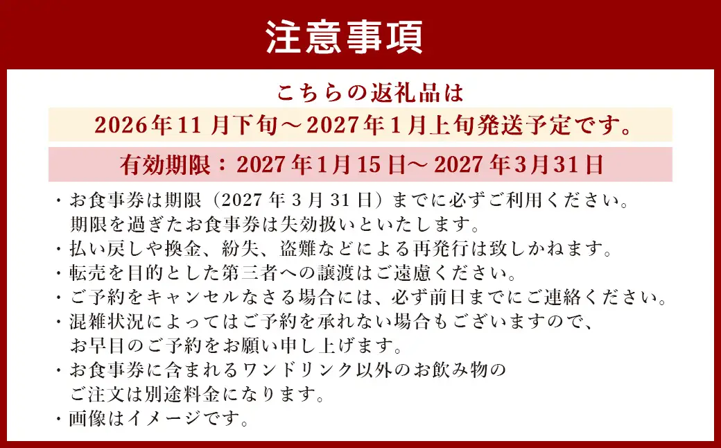 【令和8年度熊本地震復興支援】【東京駅上空】27Fのホテルレストラン「上天草フレンチディナーコース ワンドリンク付」2名様 フレンチ ディナー レストラン お食事券 ペア お二人様 上天草市【2026年11月下旬～2027年1月上旬発送予定】