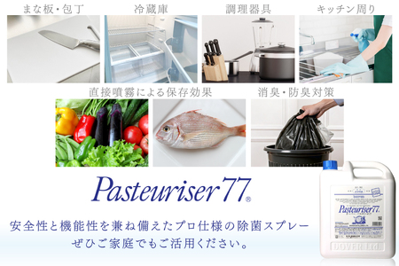 【定期便 全12回】ドーバー パストリーゼ77 5L×1本×12回 合計60L＜ポリ容器＞1ヶ月に1回お届け
