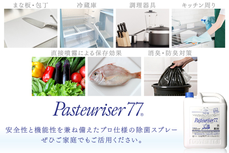 【定期便 全6回】ドーバー パストリーゼ77 5L×1本×6回 合計30L＜ポリ容器＞2ヶ月に1回お届け