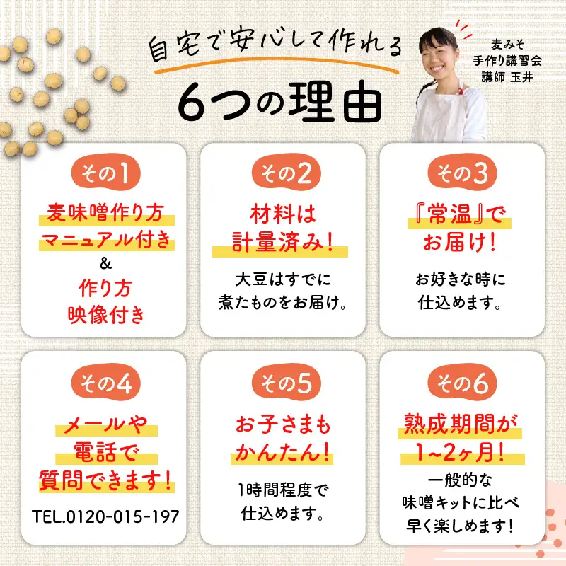  「 かねよ みそ しょうゆ 」麦味噌 手作り キット 1kg K058-004_01 調味料