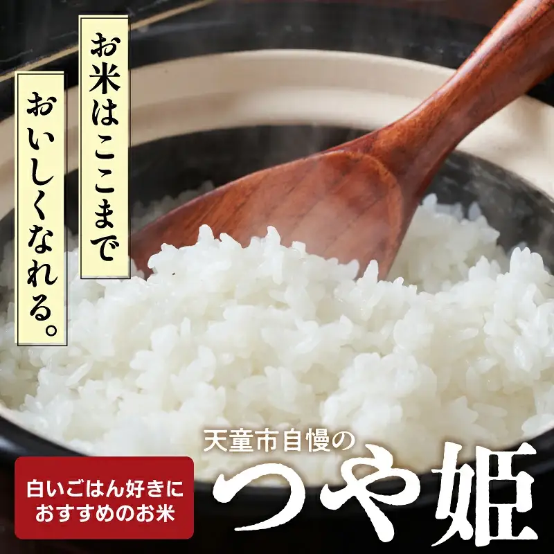 新米 【12月下旬発送】 令和8年産 つや姫 無洗米 10kg 山形
